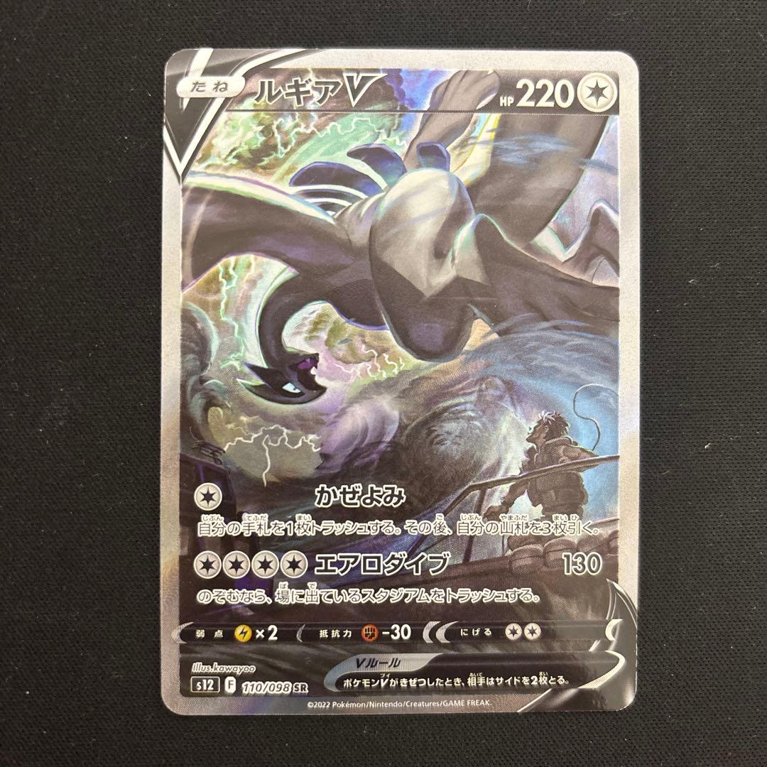 ポケモンカード ルギアv sa