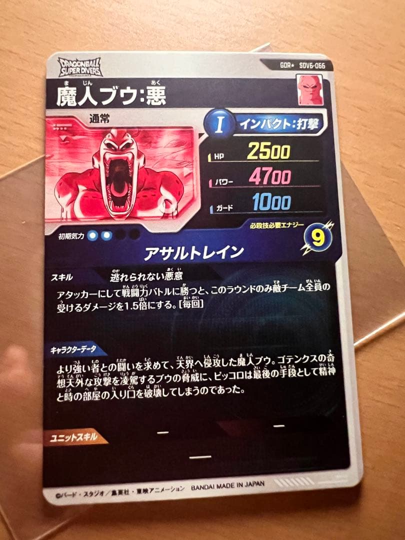 ドラゴンボールスーパーダイバーズ SDV6 魔人ブウ パラレル