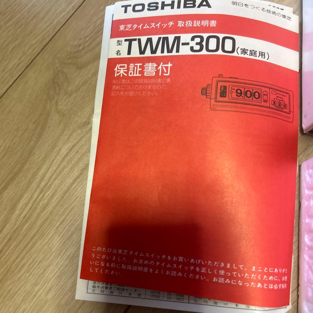 東芝タイムスイッチ TWM-300 アラームデジタル FLiP 時計 箱付き