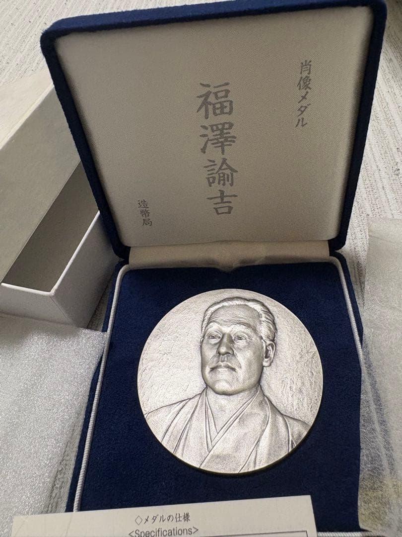 福沢諭吉 純銀メダル　福澤諭吉 肖像メダル 純銀 造幣局 約160g