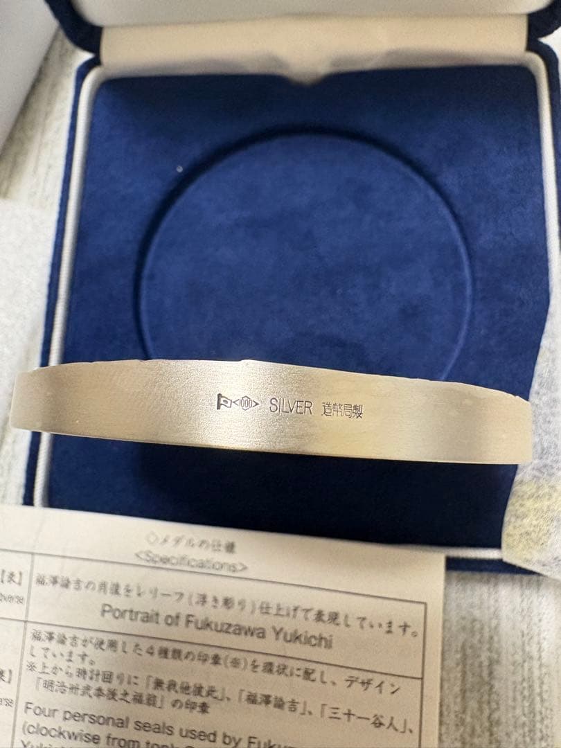福沢諭吉 純銀メダル　福澤諭吉 肖像メダル 純銀 造幣局 約160g