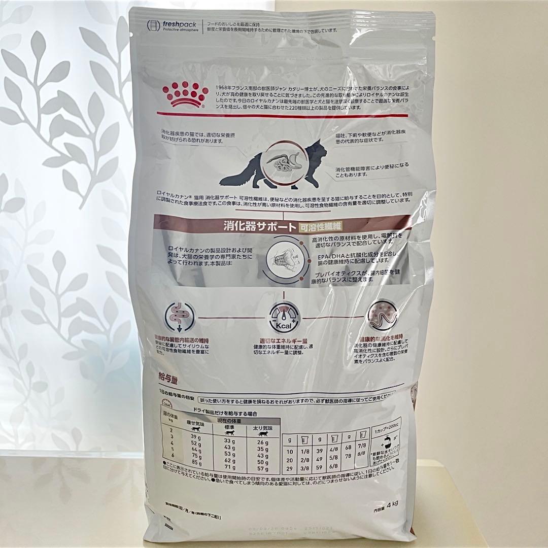 ロイヤルカナン 猫用 療法食 消化器サポート 可溶性繊維 ドライ 4kg 便秘