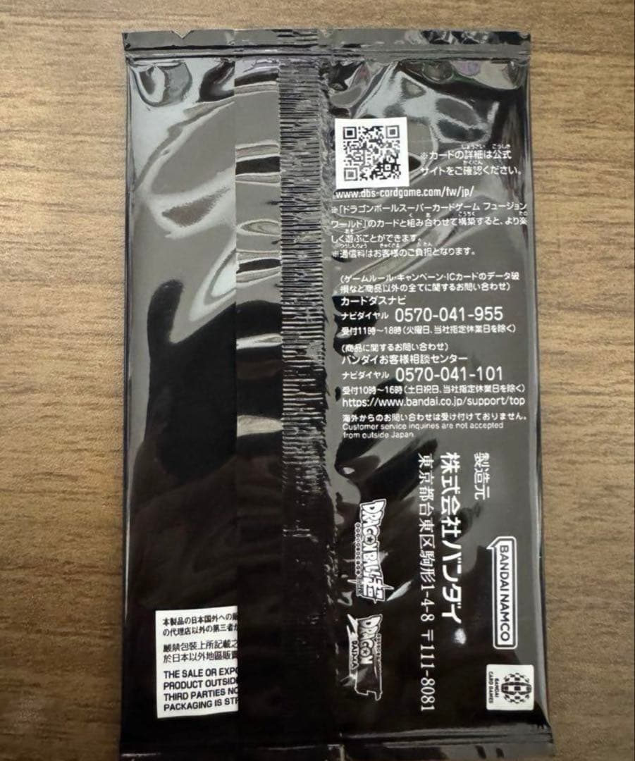 シリアル 未開封 アルティメットバトル　フュージョンワールド 孫悟空