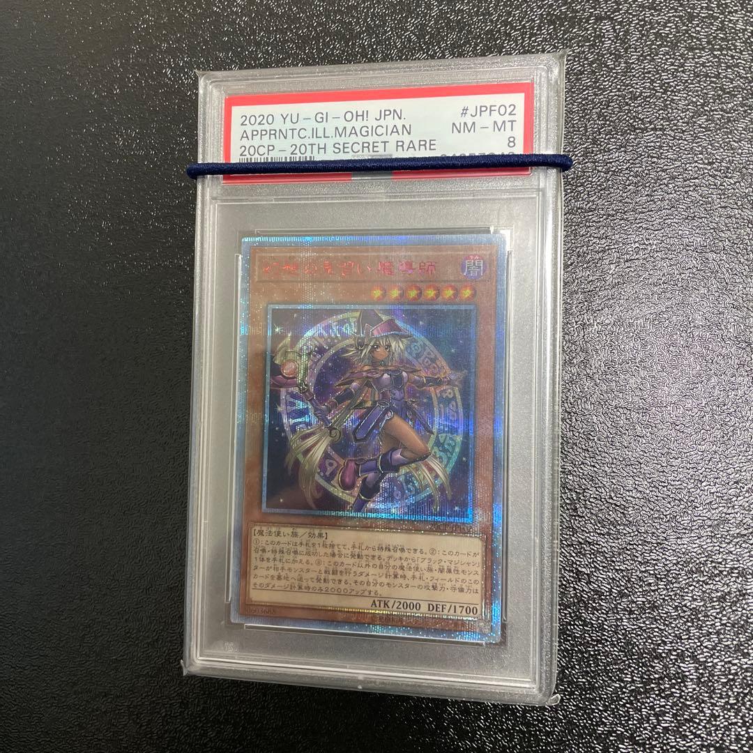 遊戯王 幻想の見習い魔導師　PSA8 20thシークレット