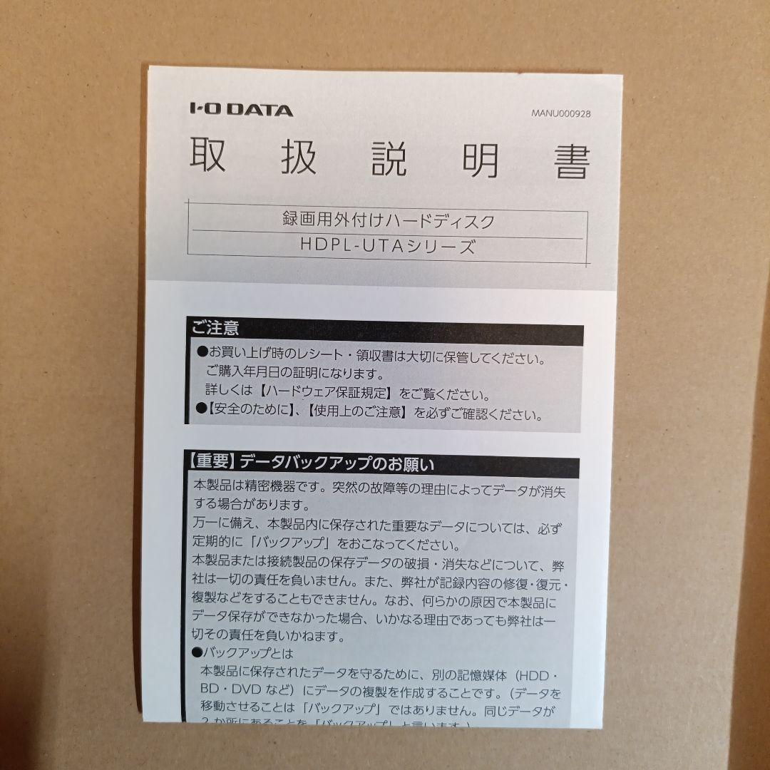 I-O DATA トロッカ