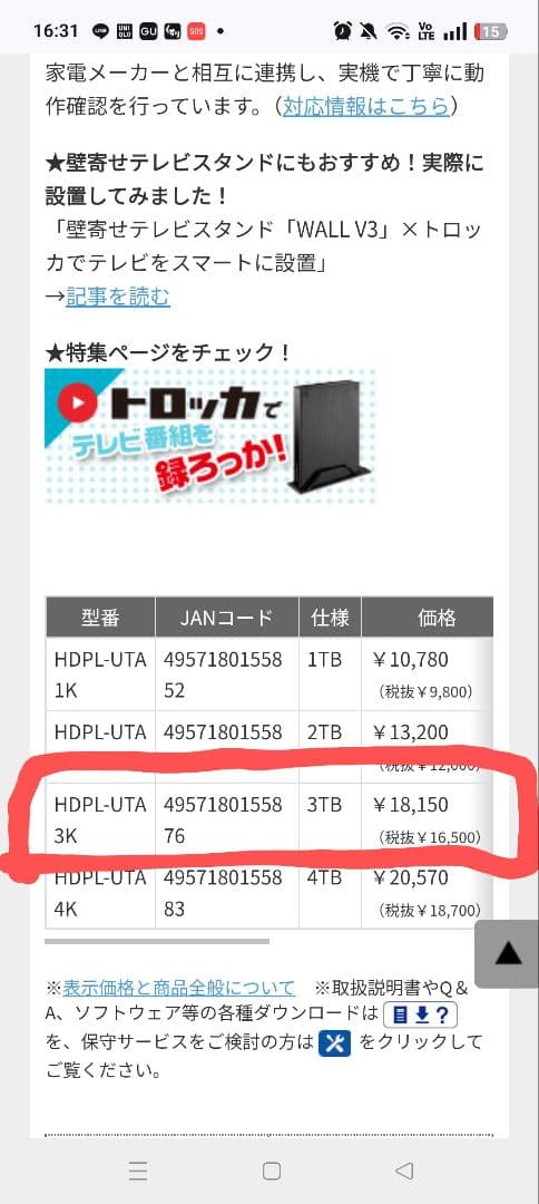 I-O DATA トロッカ