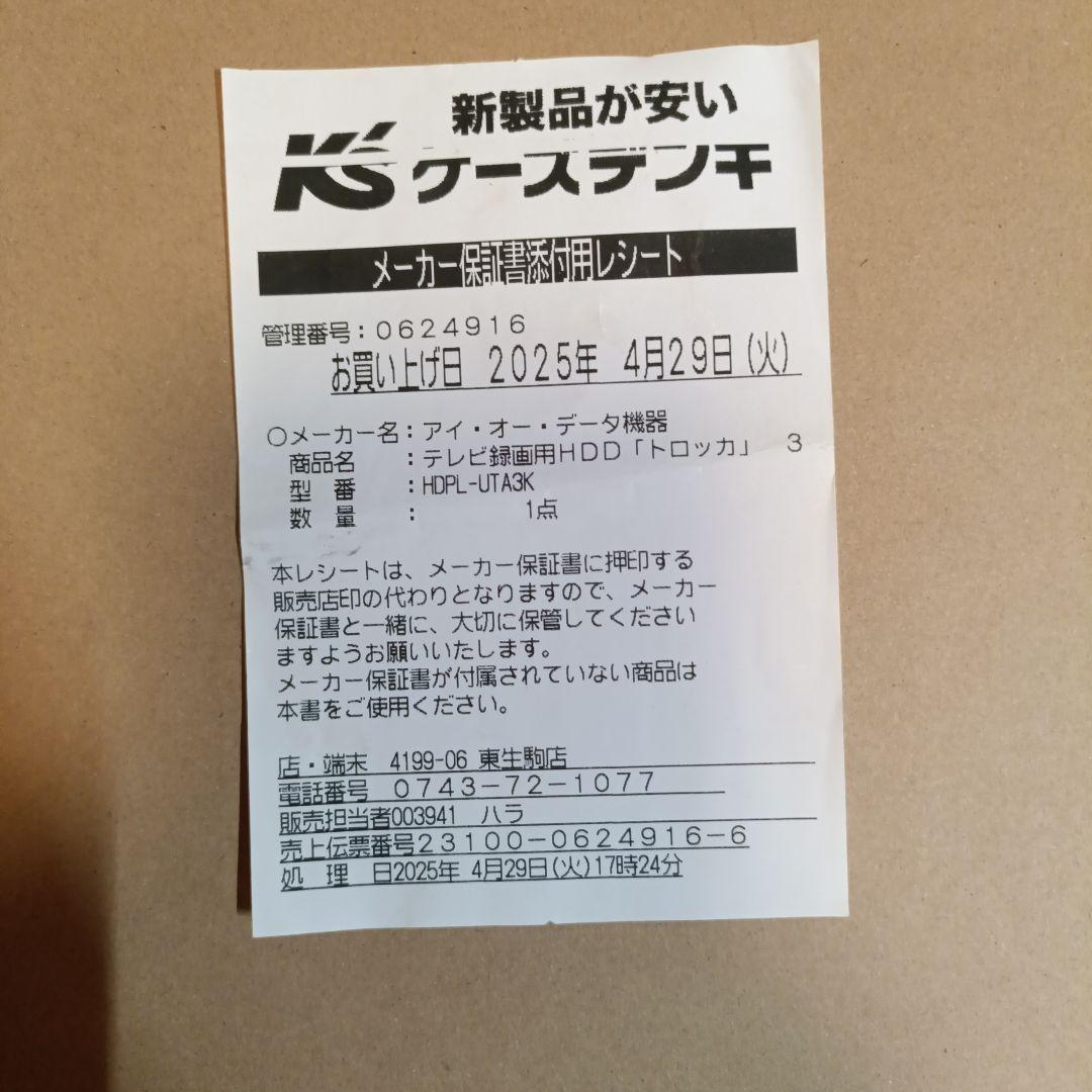 I-O DATA トロッカ