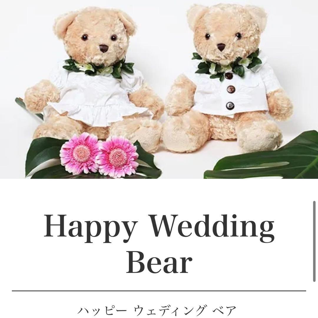 【美品】happy wedding bear ハワイアン　モアナサーフライダー