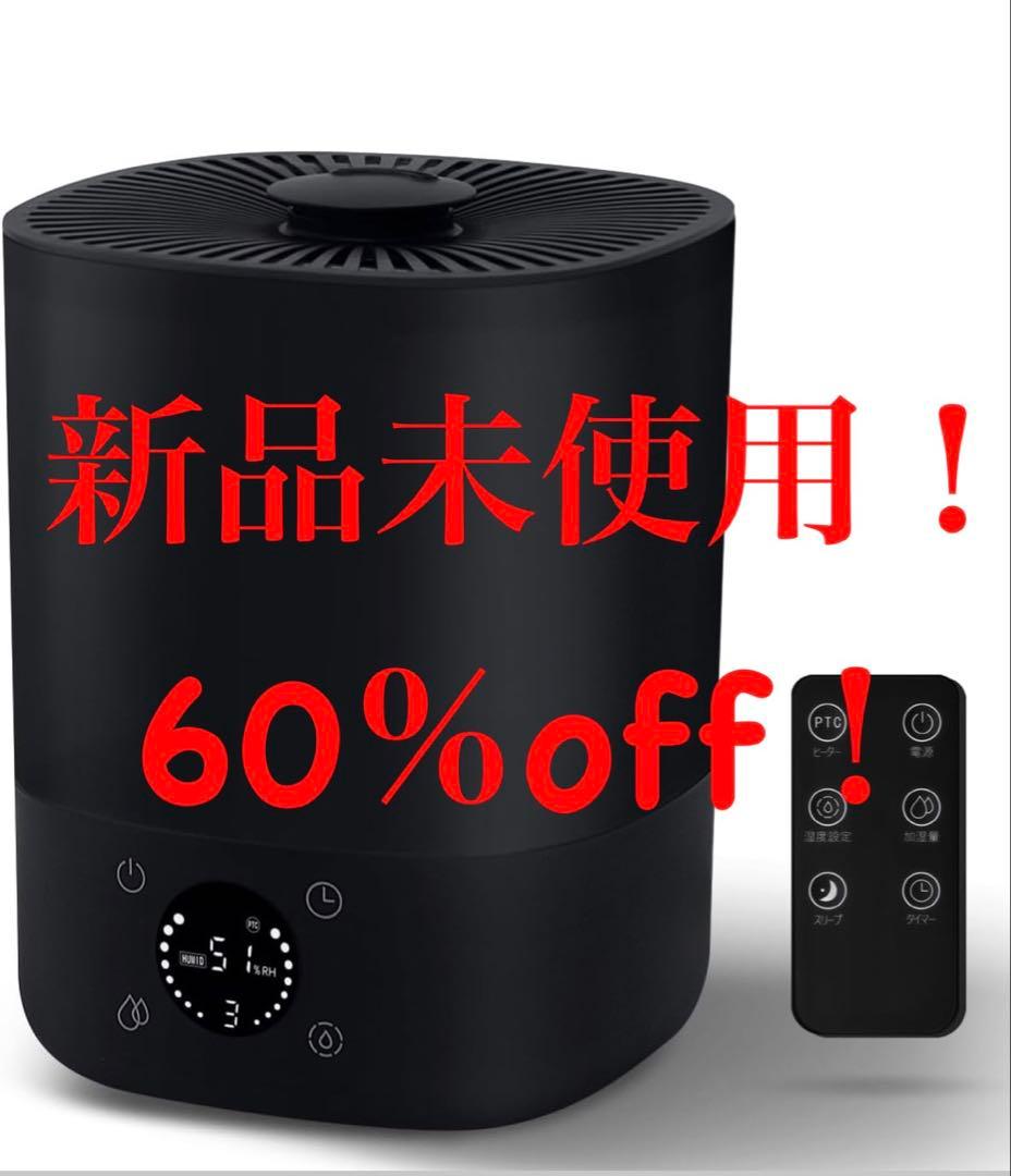 特別限定価格！新品未使用！【超大特価10%off！】加湿器