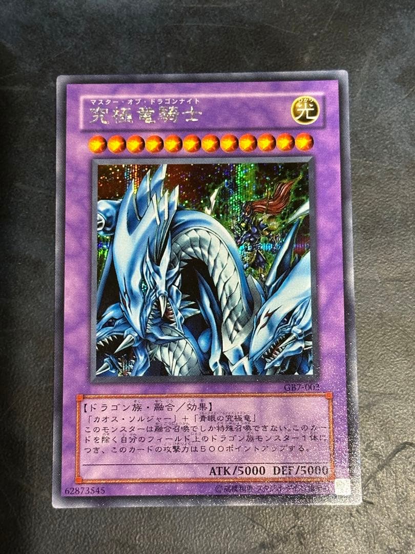 遊戯王カード　究極竜騎士　マスター　オブ　ドラゴンナイト