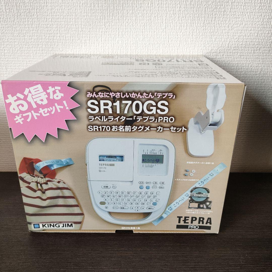KING JIM SR170GS（テプラ）