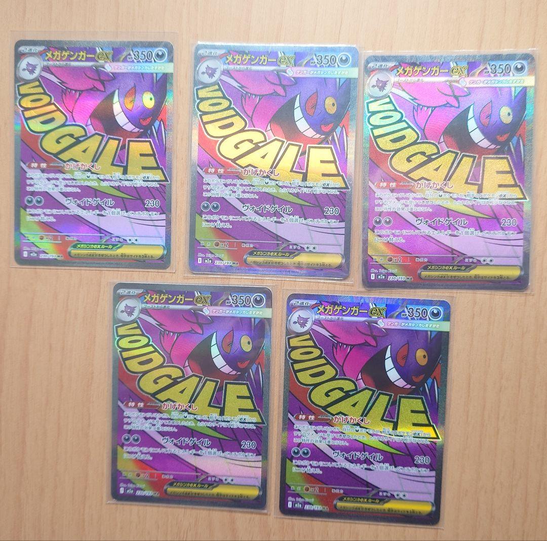 メガドリーム MAコンプリートセット各5枚