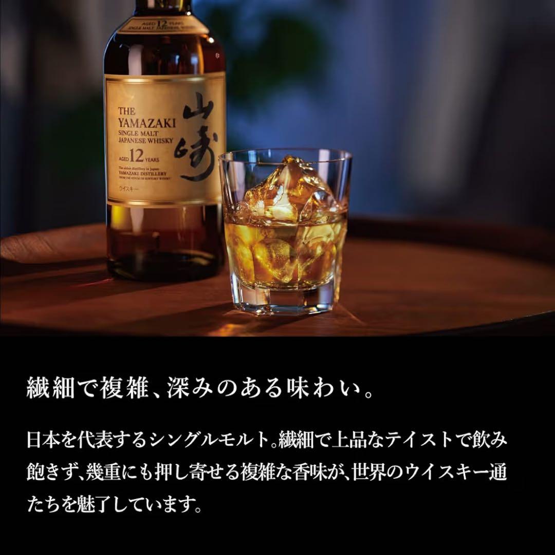 【1点限り】サントリー 山崎12年 700ml（非飲酒のため出品）