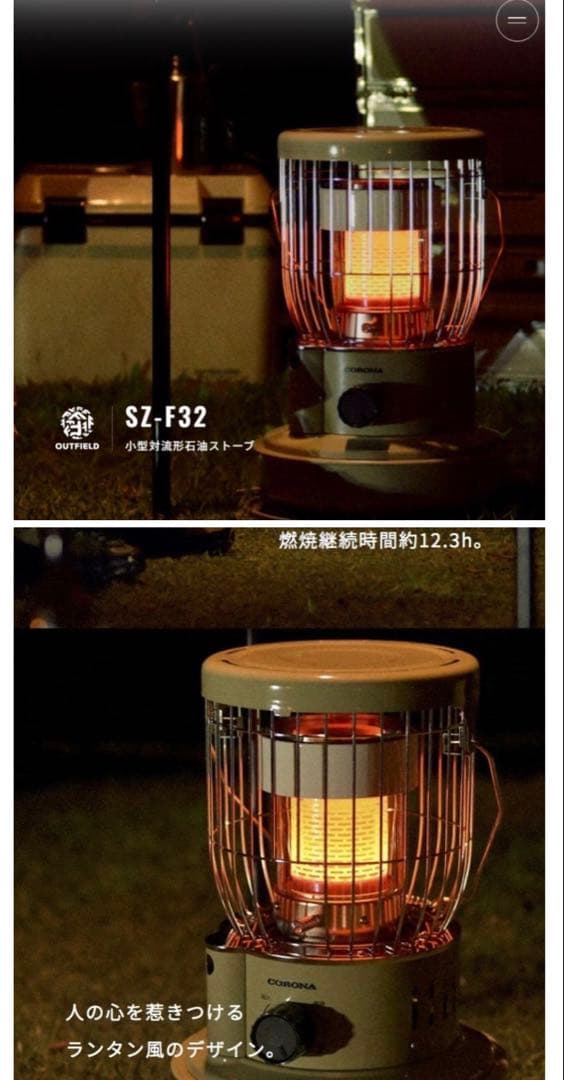 コロナストーブ アウトフィールド