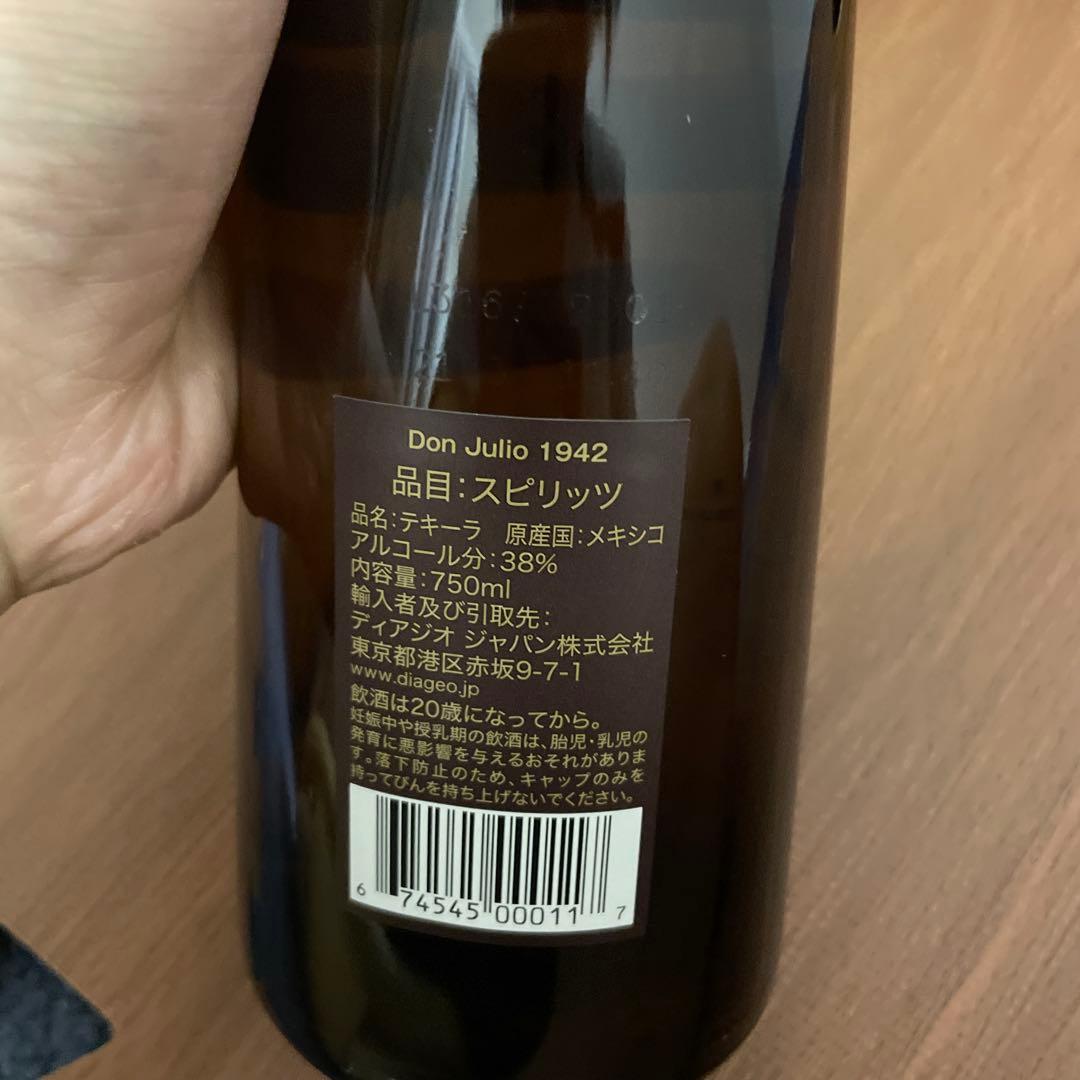 ドン フリオ Don Julio 1942 テキーラ 750ml 箱入り2セット