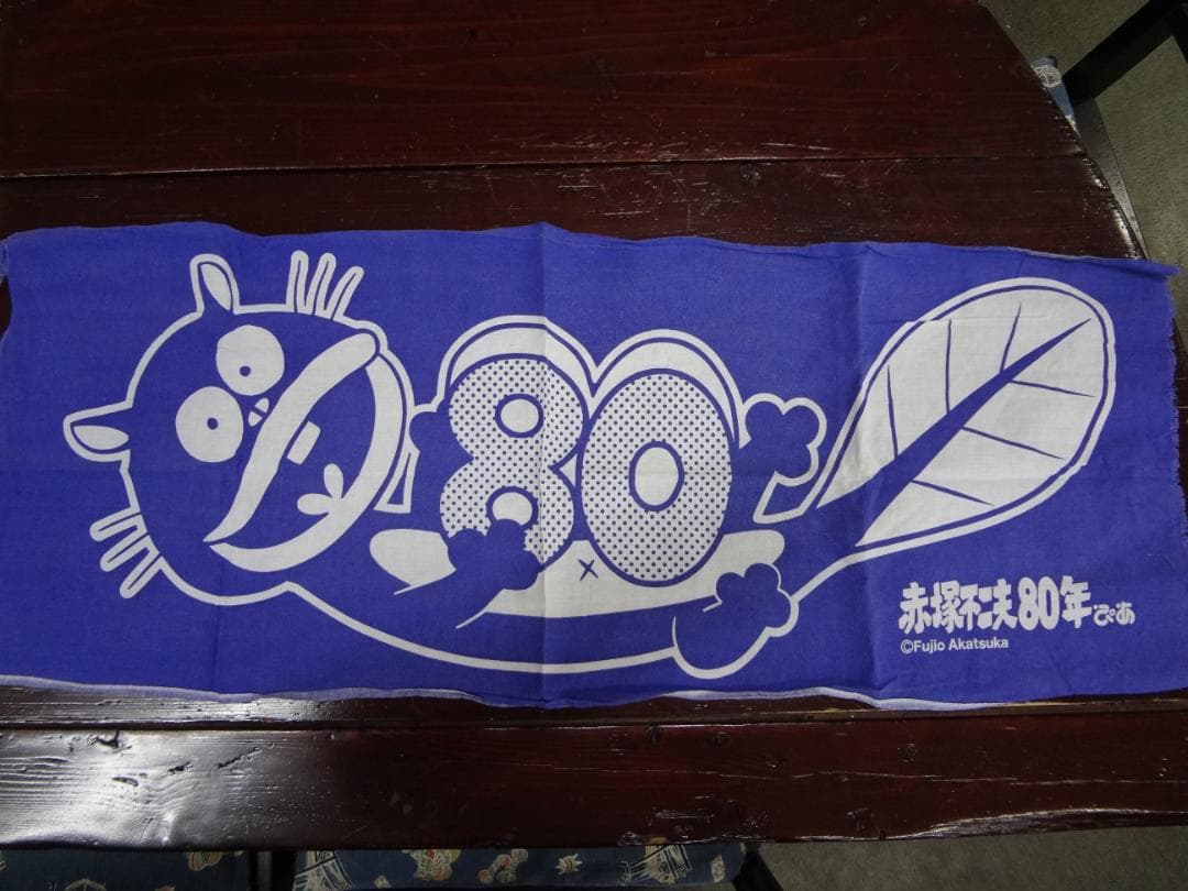 うなぎ犬柄手ぬぐい　　入手困難非売品手ぬぐい