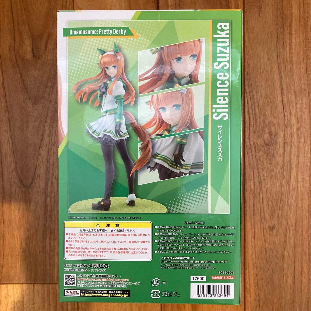 サイレンススズカ　ウマ娘 プリティーダービー ルクリア 完成品フィギュア