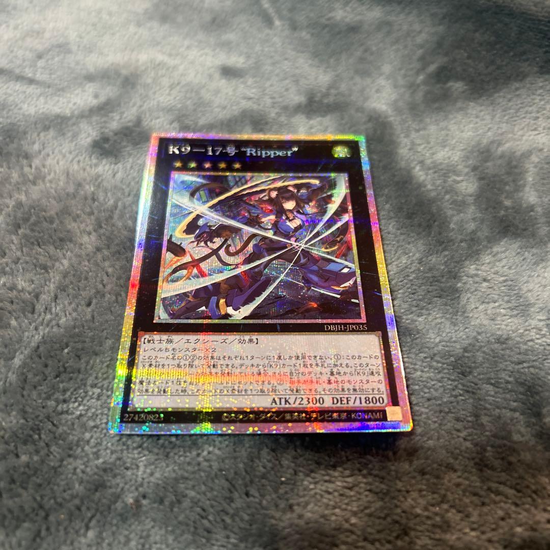 遊戯王　K9-17号\"Ripper\" プリズマティックシークレットレア