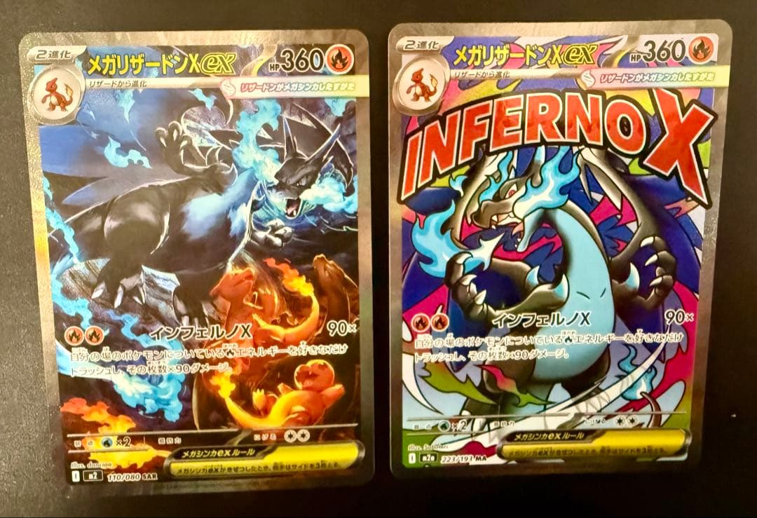 メガリザードンX ex sar MA