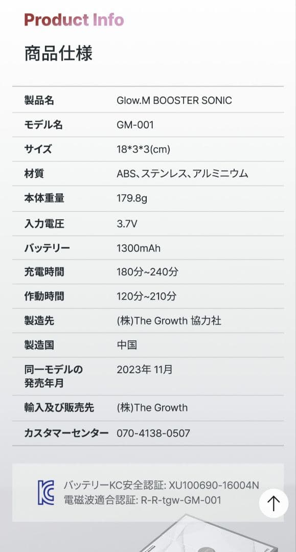 新品同様箱付☆Glow.M Booster Sonic 美容機器