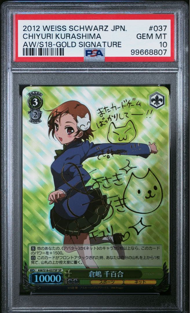 ヴァイスシュヴァルツ 倉嶋　千百合　sp psa10