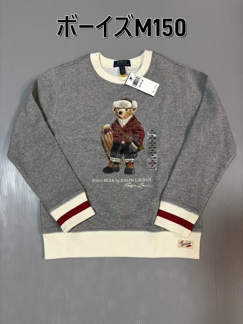 ラスト1枚2025最新作新品ラルフローレン　ポロベア　トレーナーボーイズM150