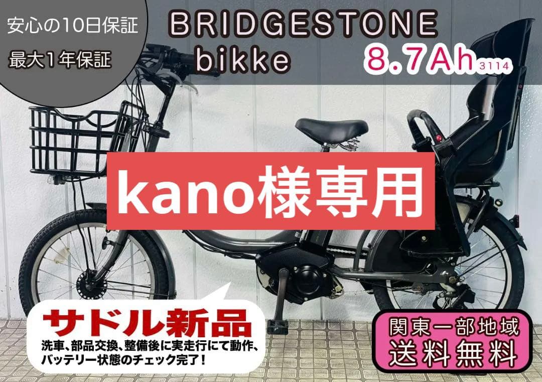 《BRIDGESTONE》 20インチ子供乗せ電動アシスト自転車3114