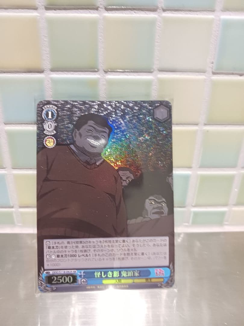 ヴァイスシュヴァルツ 怪しき者 殺戮者 SR