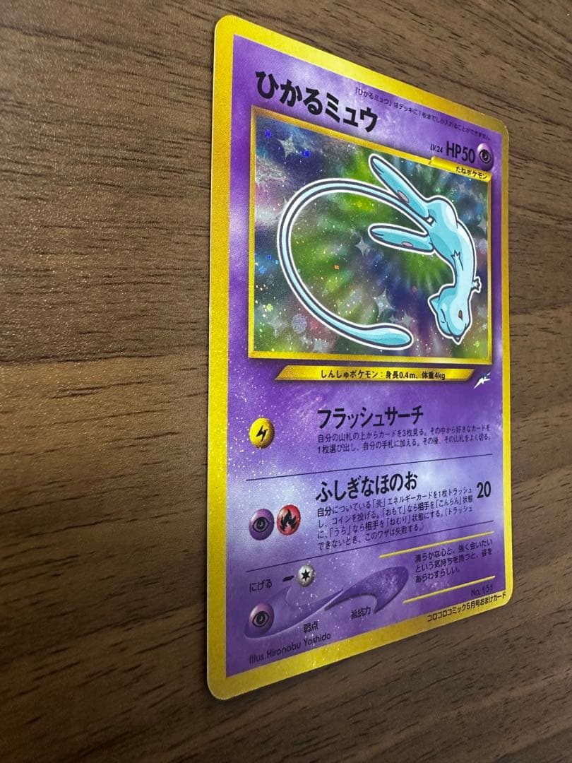 ひかるミュウ「月刊コロコロコミック01年5月号」 おまけカード PROMO