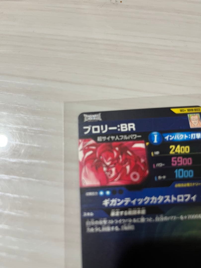 ドラゴンボールスーパーダイバーズ SDV8-SEC2 ブロリー BR パラレル