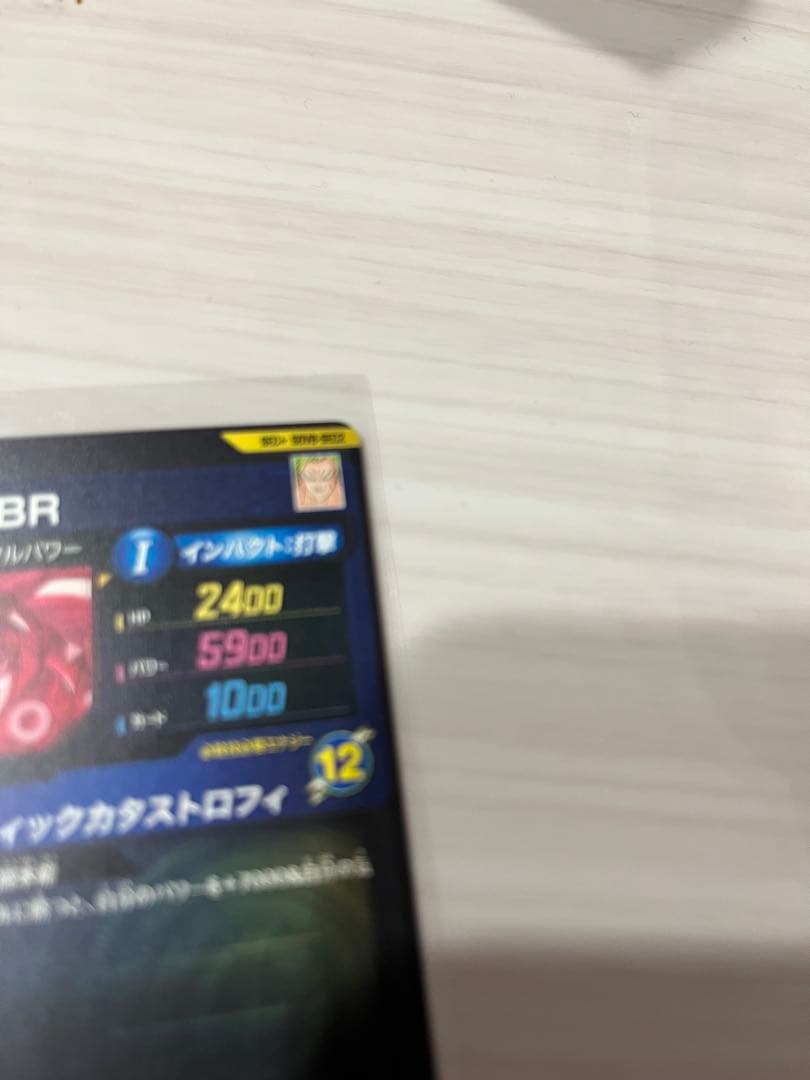 ドラゴンボールスーパーダイバーズ SDV8-SEC2 ブロリー BR パラレル