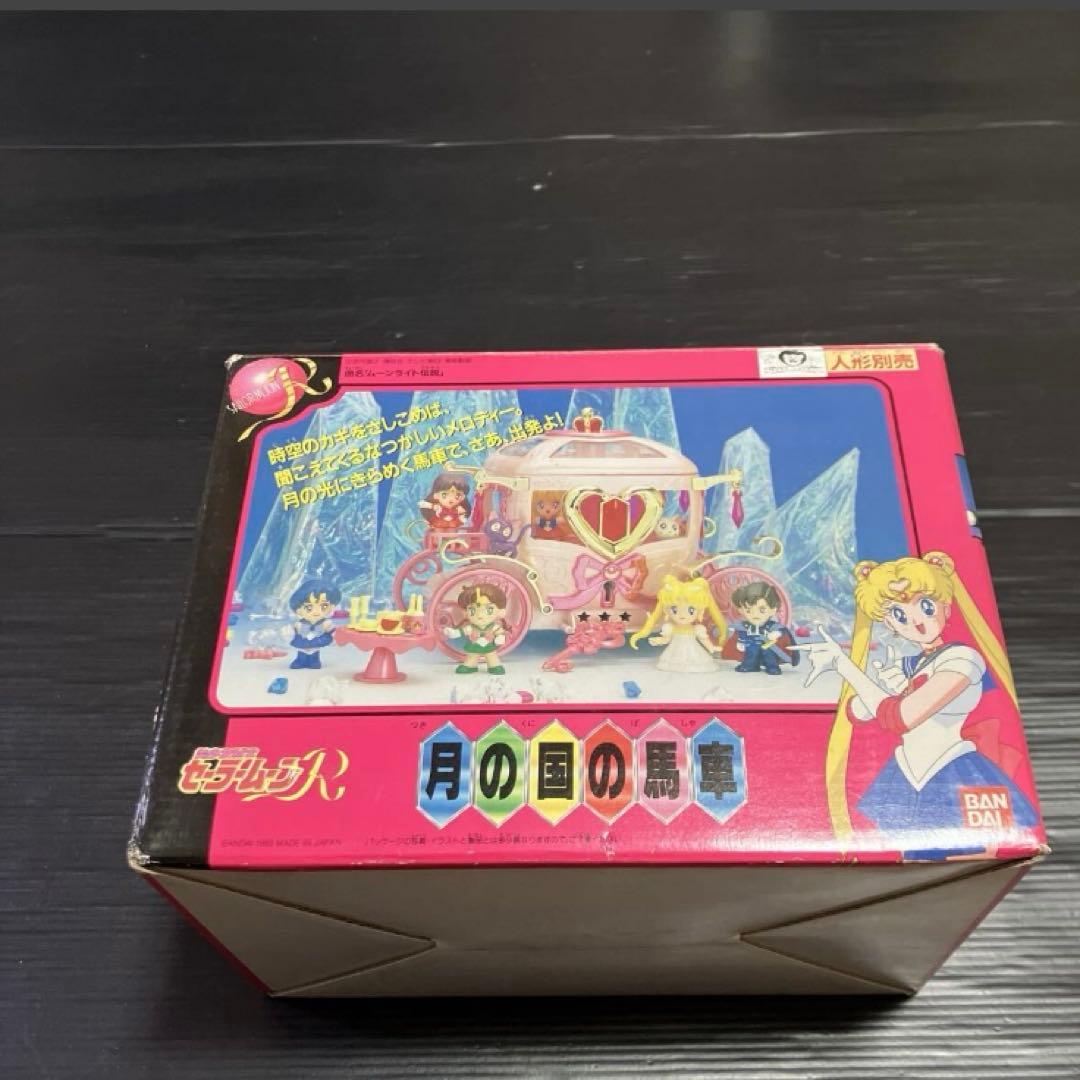 美少女戦隊セーラームーンR 月の国の馬車