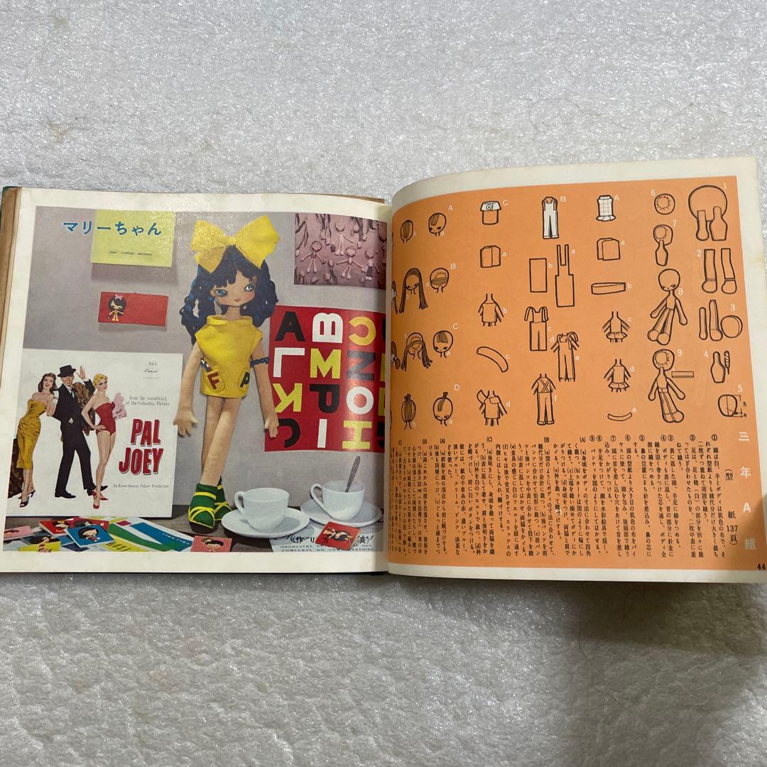 【昭和レトロ　激レア本】松島啓介　人形集　ひまわり社　手芸　動物　それいゆ