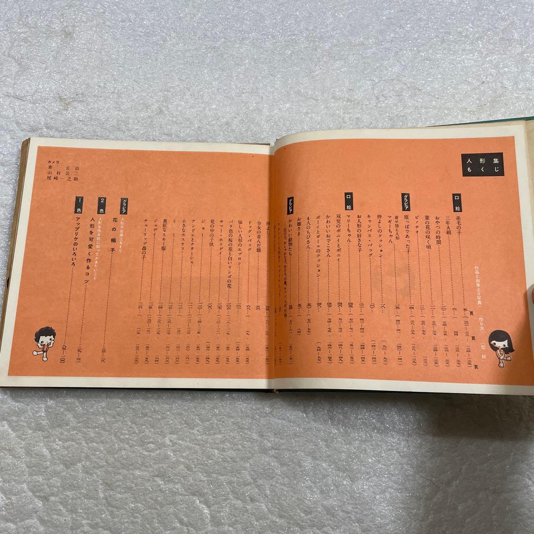 【昭和レトロ　激レア本】松島啓介　人形集　ひまわり社　手芸　動物　それいゆ