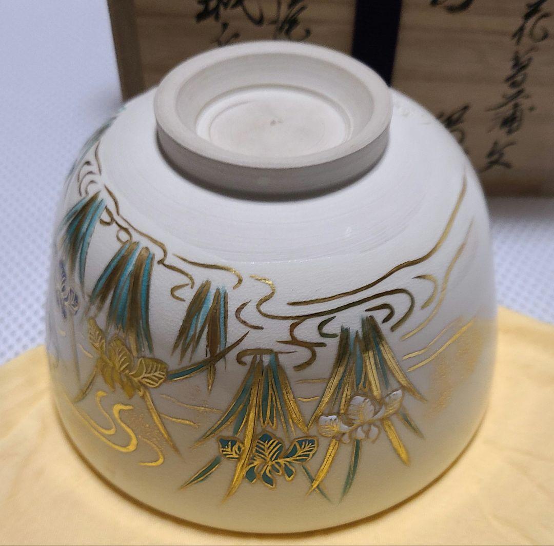 抹茶碗『色絵花菖蒲』仁清 初代 橋本 城岳 鳴滝窯
