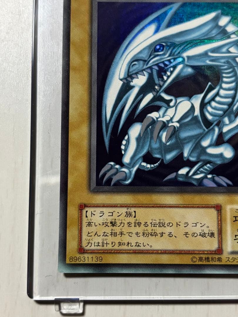 遊戯王　ブルーアイズホワイトドラゴン 2期ウルトラ　ホログラムエラー