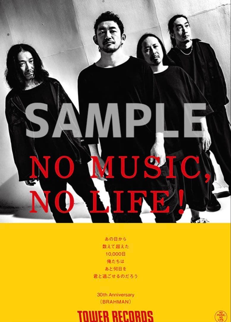 NO MUSIC NO LIFE ポスター BRAHMAN タワレコ