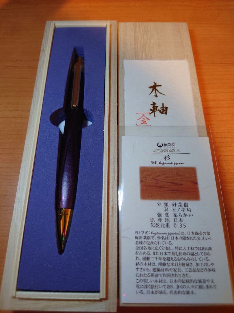 木軸ペン工房金杢犀　杉　変わり漆　浮造り　シャープペンシル　0.5