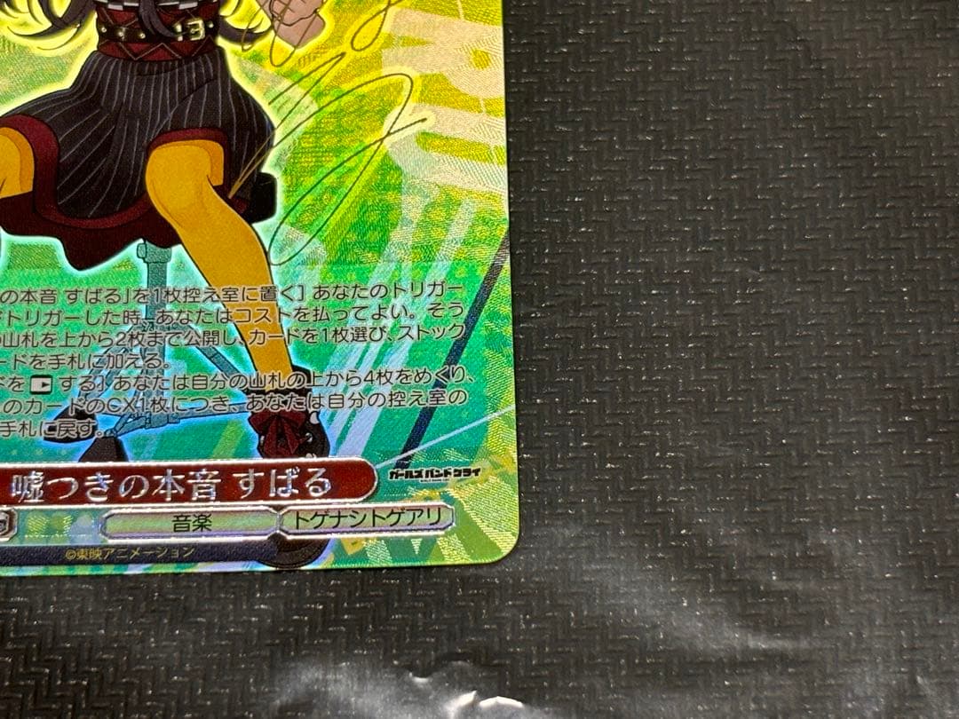 嘘つきの本音 すばる SP ガールズバンドクライ ヴァイスシュヴァルツ