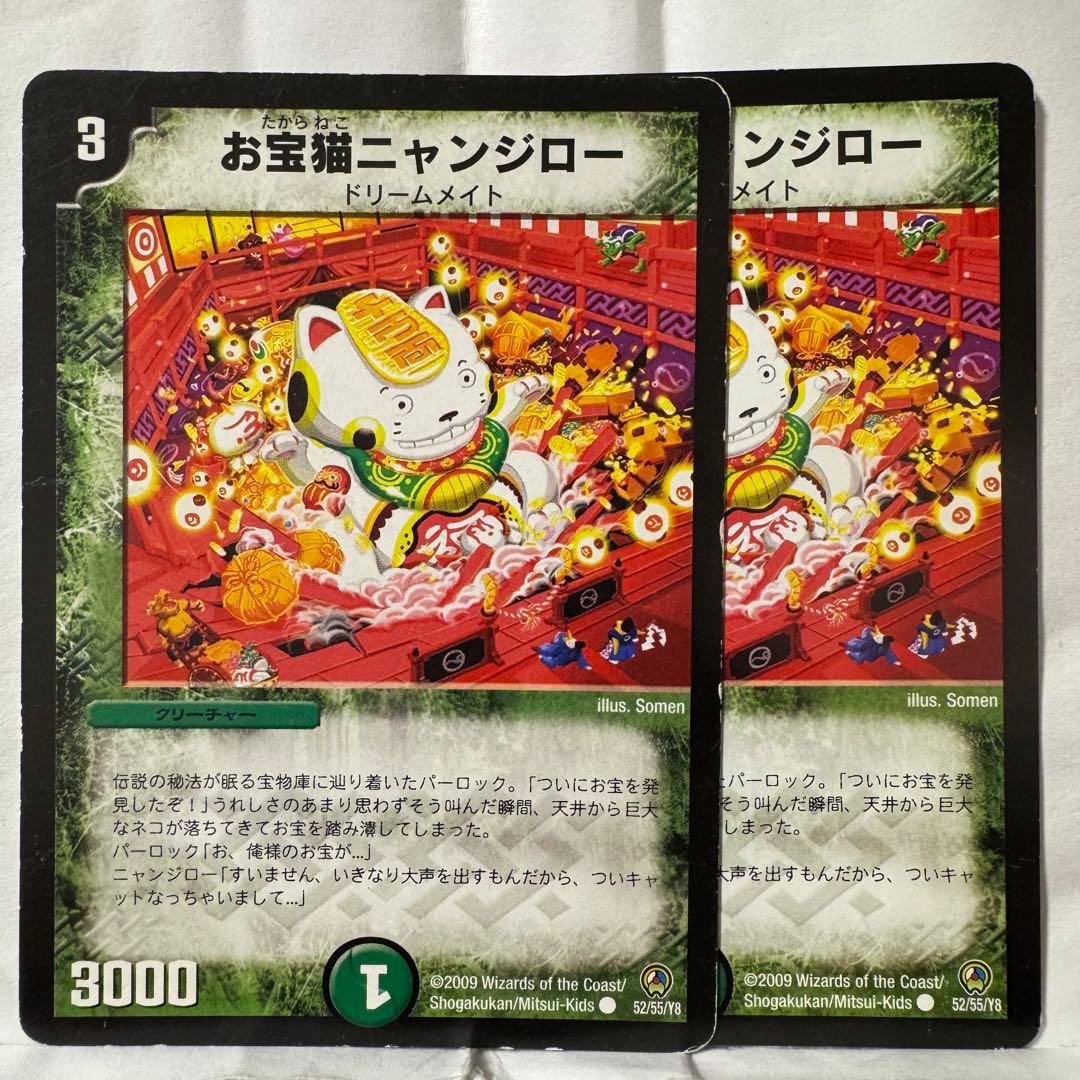 デュエルマスターズ お宝猫ニャンジロー