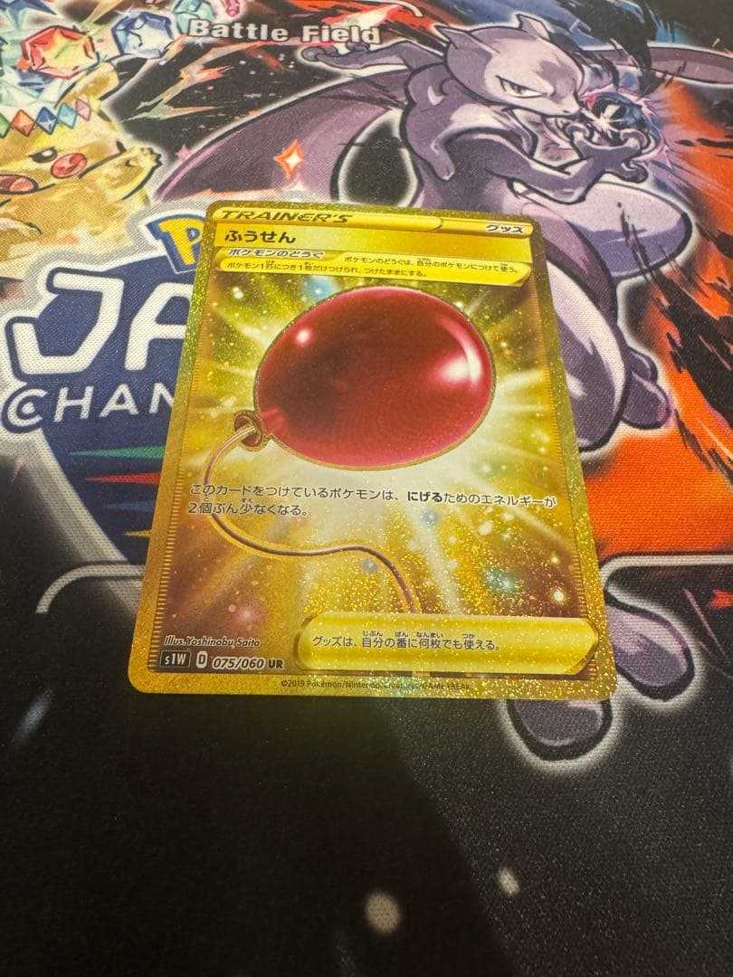 ふうせん UR S1W ソード 075/060 2枚セット ※商品説明必読