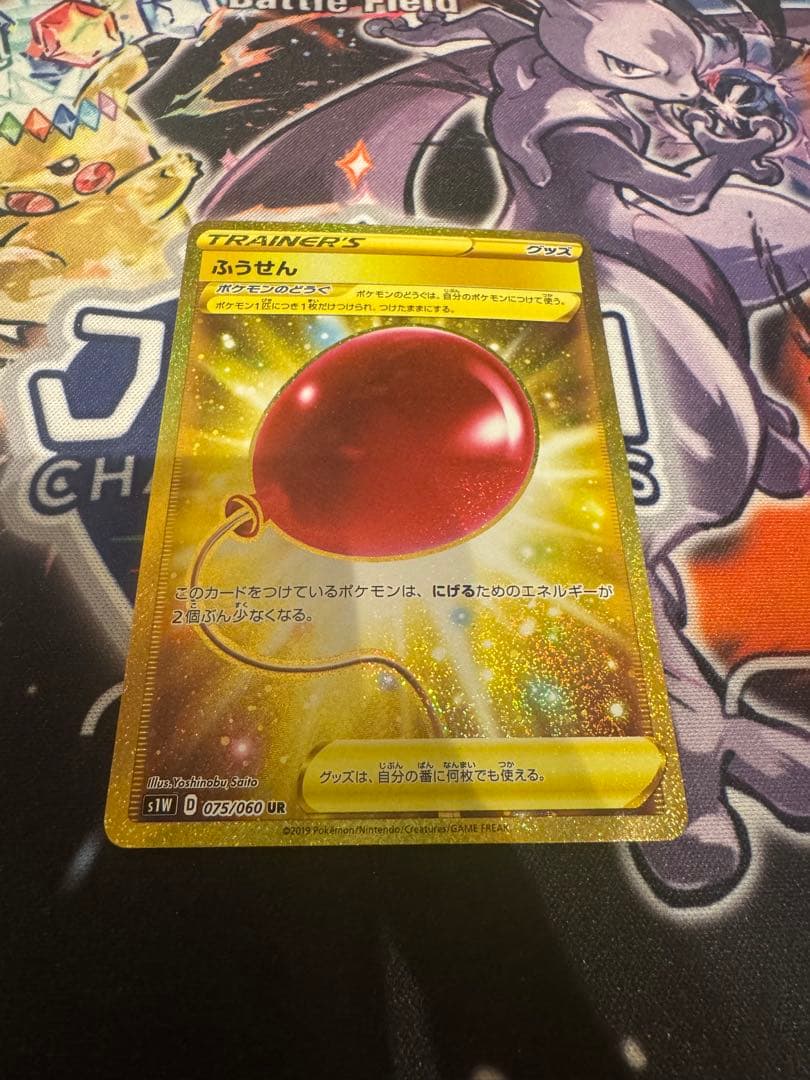 ふうせん UR S1W ソード 075/060 2枚セット ※商品説明必読