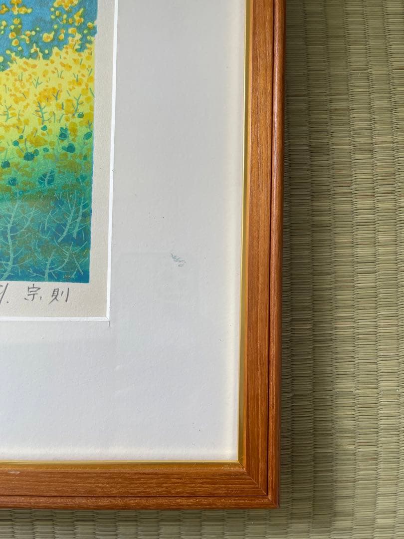 牧野宗則 木版画 直筆サイン入り 花菜 富士山