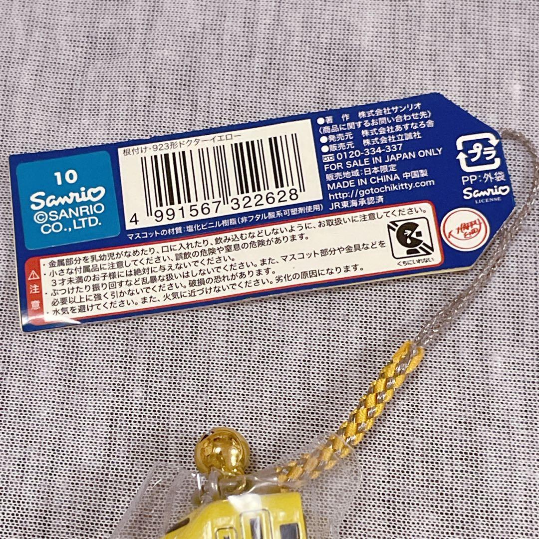 激レア♡ハローキティ♡激レア♡ドクターイエロー根付け