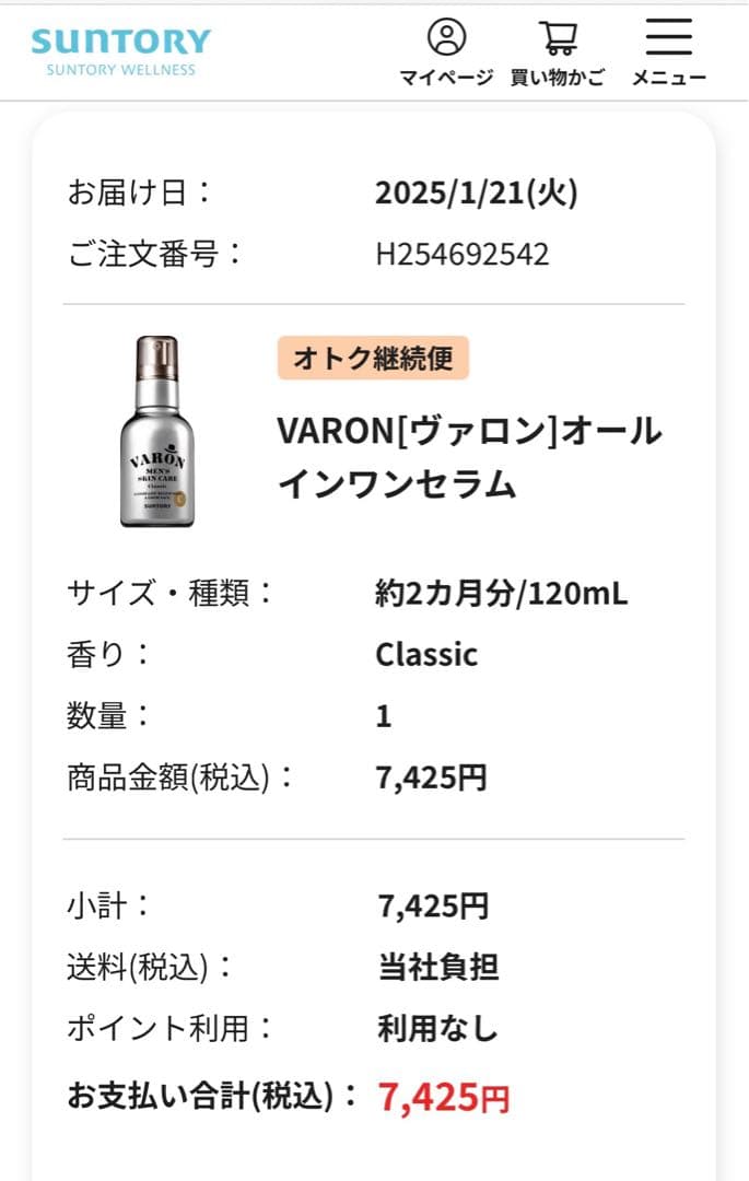 【未使用品】サントリーウェルネス　VARON ヴァロン　クラシック　120mL