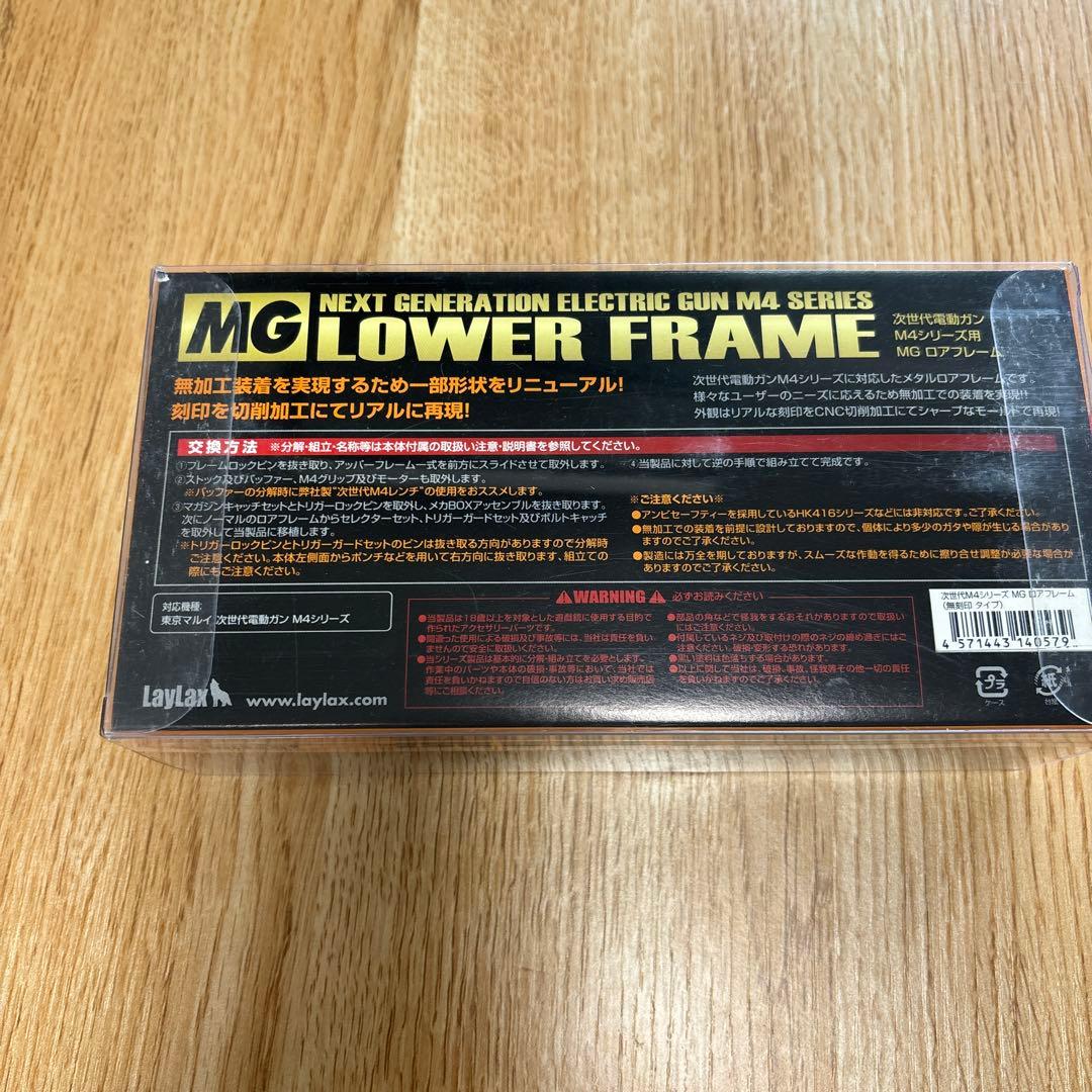 LAYLAX 次世代電動ガン用　MGロアフレーム　無刻印