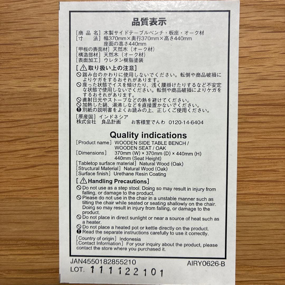 廃盤品　無印良品 オーク無垢材 サイドテーブル ベンチ