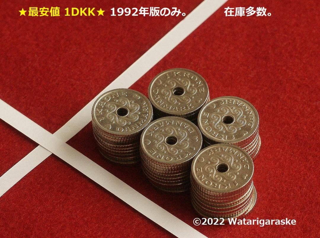 ★ご注文品★デンマーク1クローネｘ50枚★1992-95年版流通品★