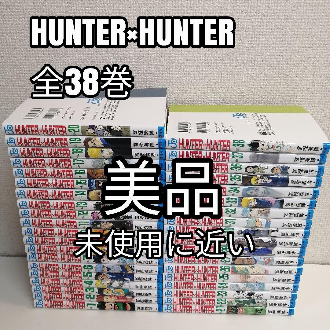 HUNTER×HUNTER　全巻　ハンターハンター　漫画　全巻セット　美品