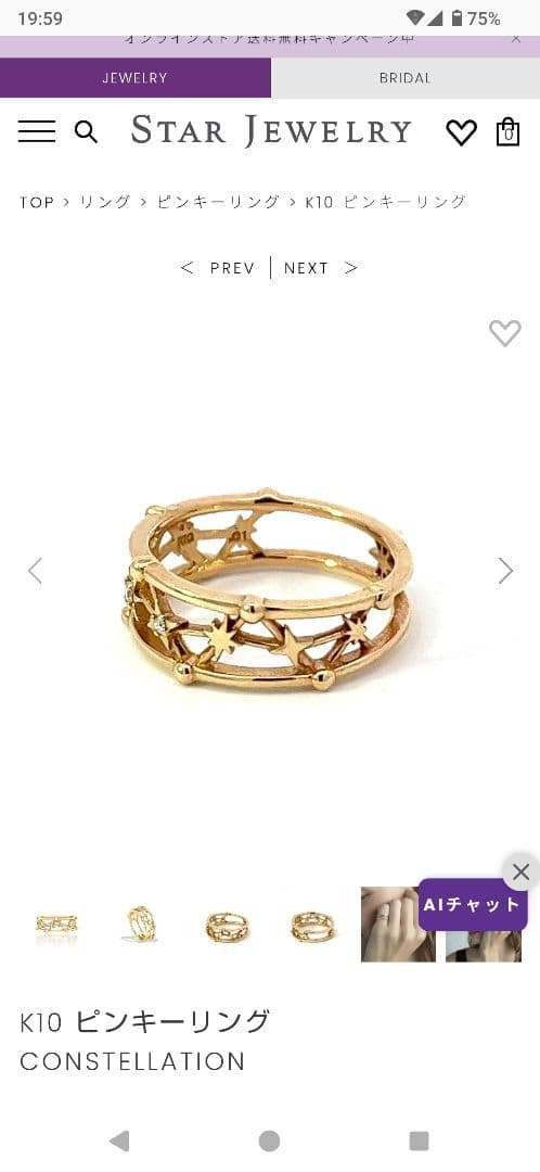 優*ん様 スタージュエリーK10 ピンキーリング 5号